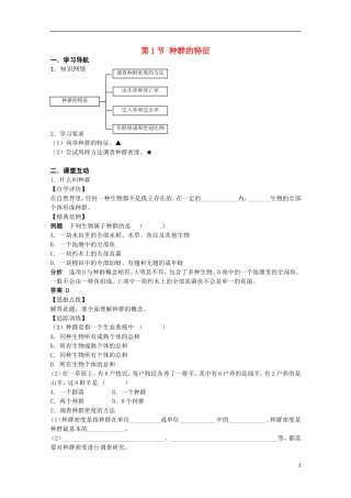 高中生物《种群的特征》学案1 中图版必修3