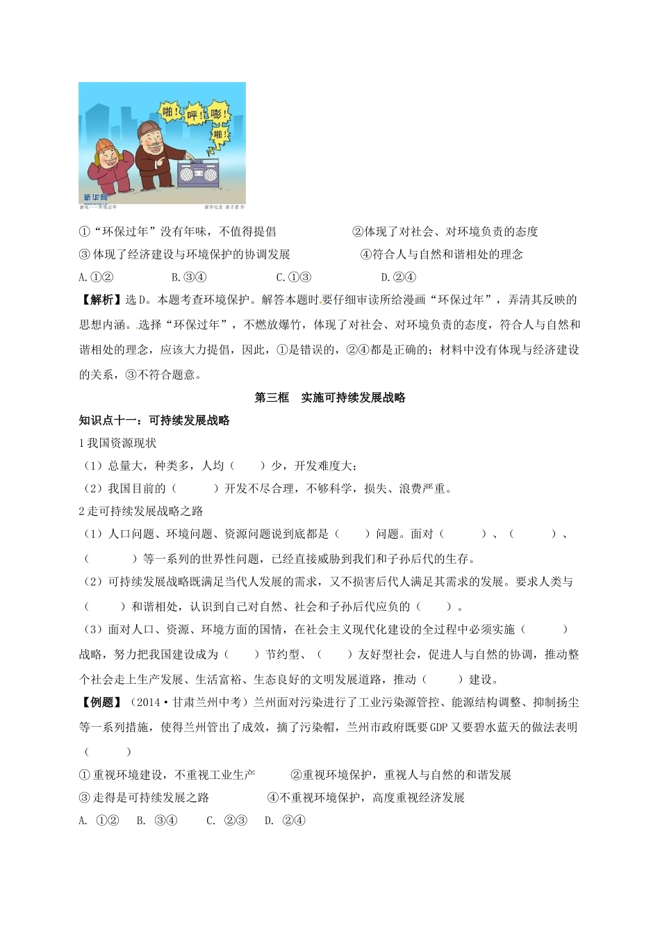 吉林省汪清县九年级政治全册 第二单元 了解祖国 爱我中华 第四课 了解基本国策与发展战略期末复习学案 新人教版-新人教版初中九年级全册政治学案_第3页