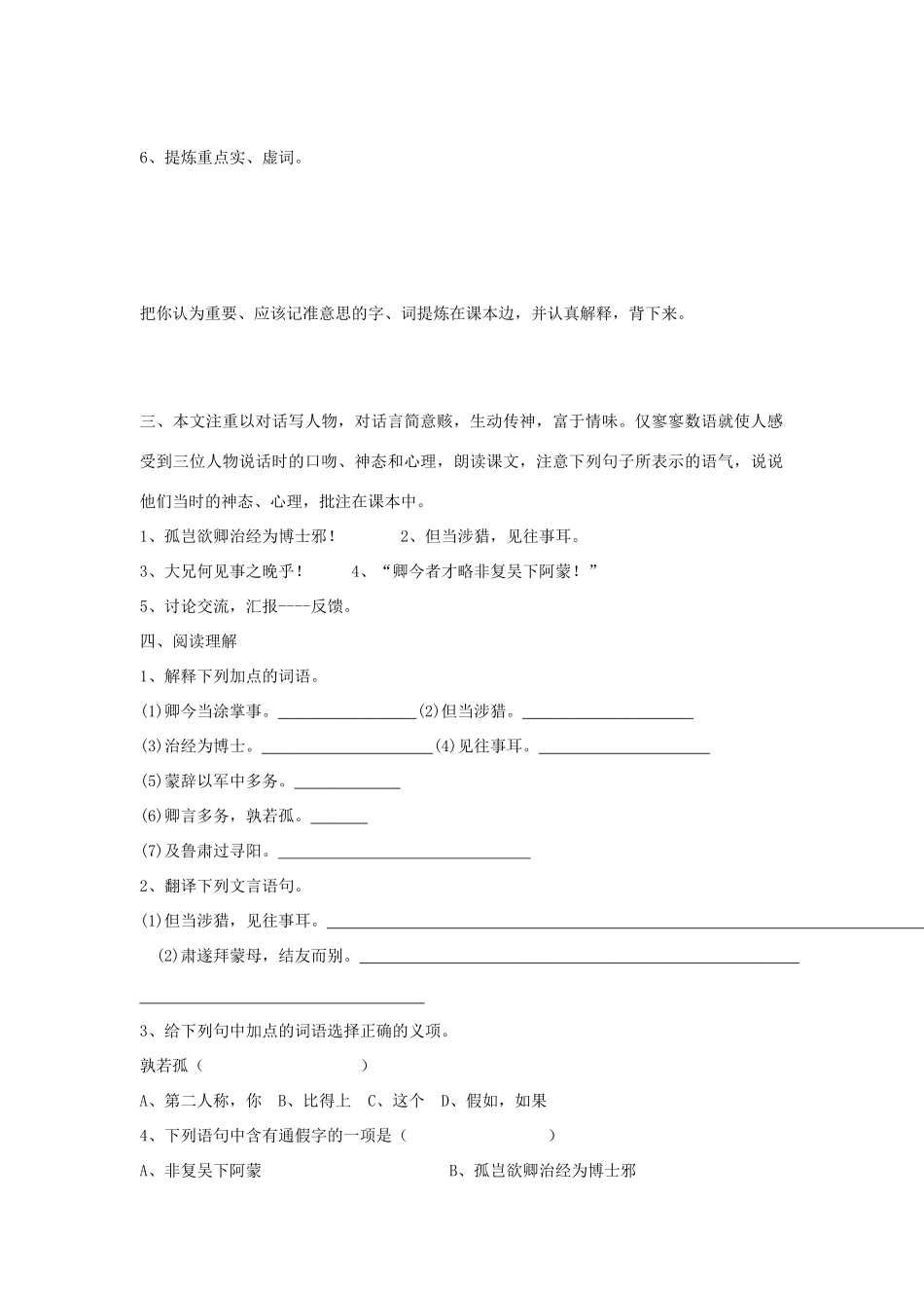 七年级语文下三单元15《孙权劝学》学案1语文版_第2页