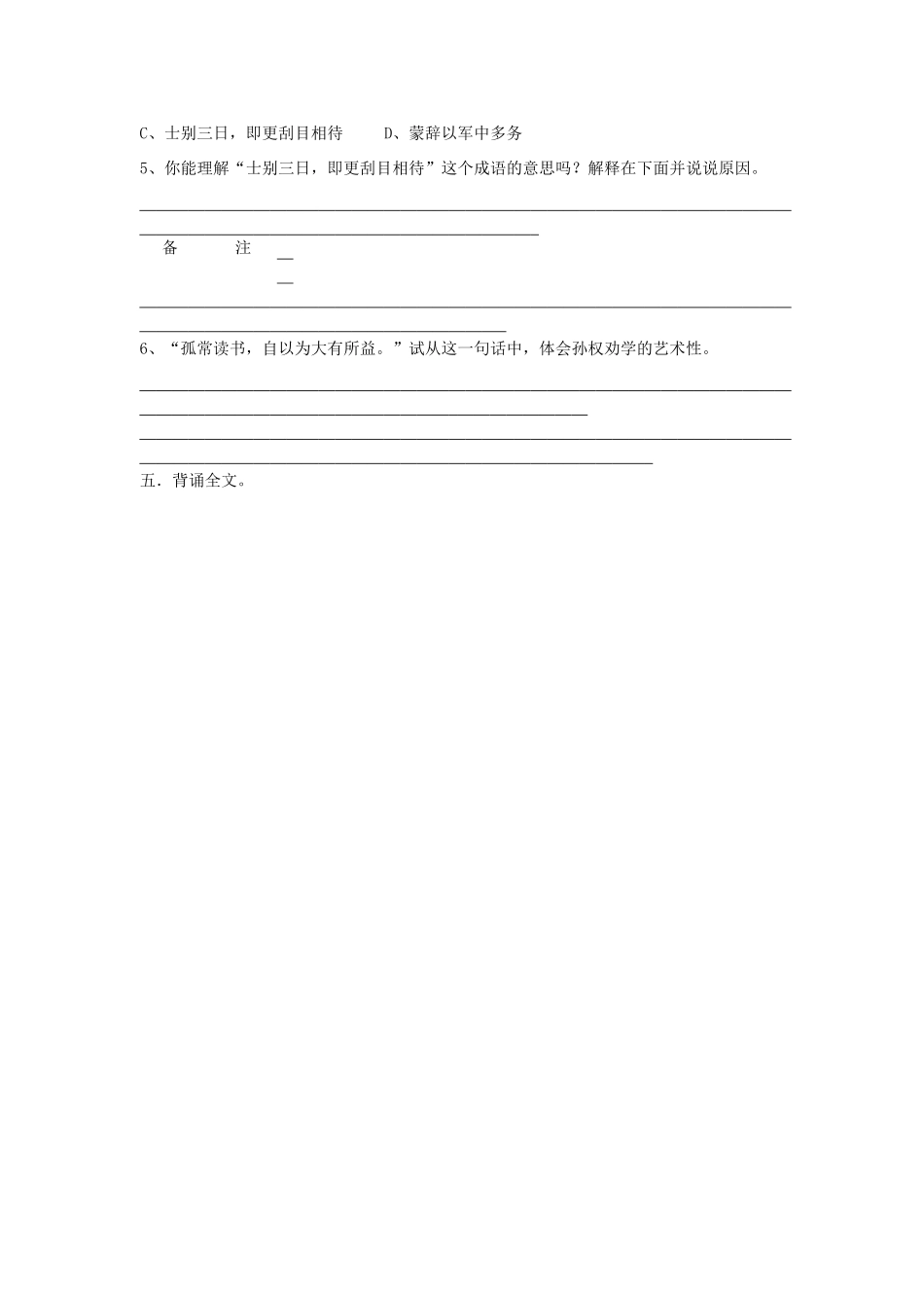 七年级语文下三单元15《孙权劝学》学案1语文版_第3页