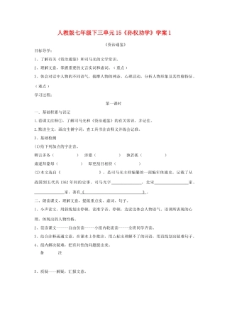 七年级语文下三单元15《孙权劝学》学案1语文版