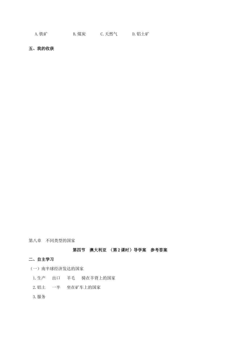 广西北海市七年级地理下册 第八章 第四节 澳大利亚（第2课时）学案 （新版）商务星球版-（新版）商务星球版初中七年级下册地理学案_第3页