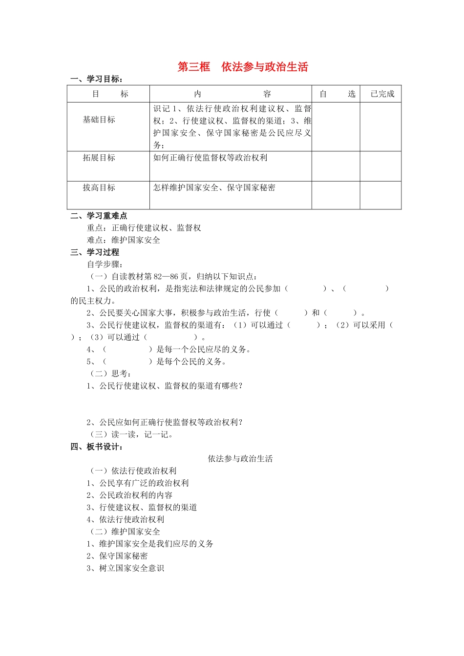 秋九年级政治全册 第三单元 融入社会 肩负使命 第六课 参与政治生活 第3框 依法参与政治生活学案（无答案） 新人教版-新人教版初中九年级全册政治学案_第1页