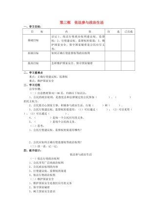 秋九年级政治全册 第三单元 融入社会 肩负使命 第六课 参与政治生活 第3框 依法参与政治生活学案（无答案） 新人教版-新人教版初中九年级全册政治学案