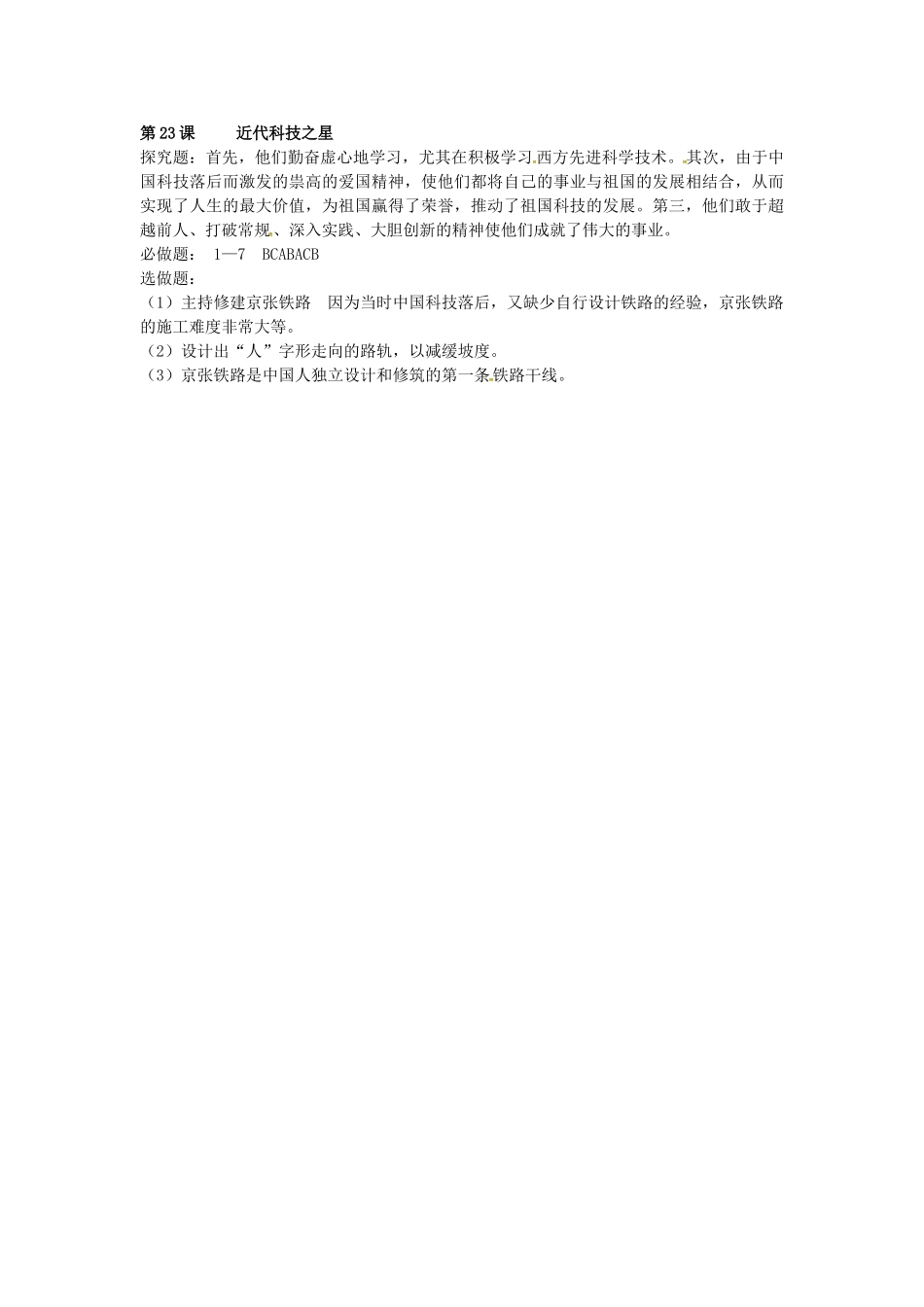 八年级历史上册 第23课 近代科技之星学案 岳麓版-岳麓版初中八年级上册历史学案_第3页