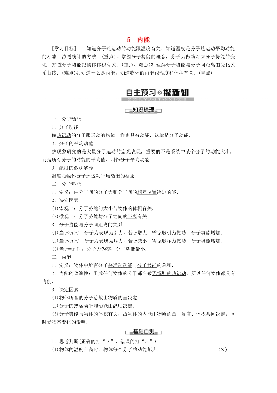 高中物理 第7章 分子动理论 5 内能学案 新人教版选修3-3-新人教版高二选修3-3物理学案_第1页