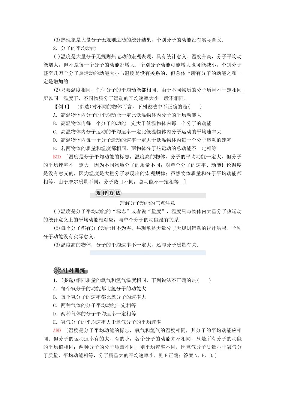 高中物理 第7章 分子动理论 5 内能学案 新人教版选修3-3-新人教版高二选修3-3物理学案_第3页