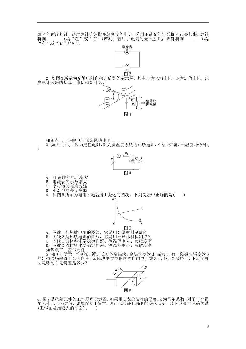 高中物理 6.1传感器及其工作原理导学案 新人教版选修3-2-新人教版高二选修3-2物理学案_第3页