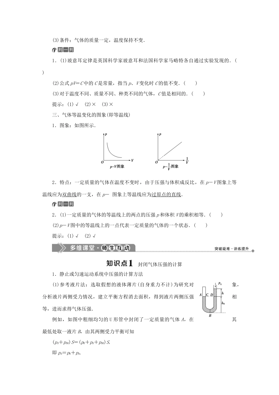高中物理 第4章 气体 第1节 气体实验定律 第1课时 学案 鲁科版选修3-3-鲁科版高二选修3-3物理学案_第2页