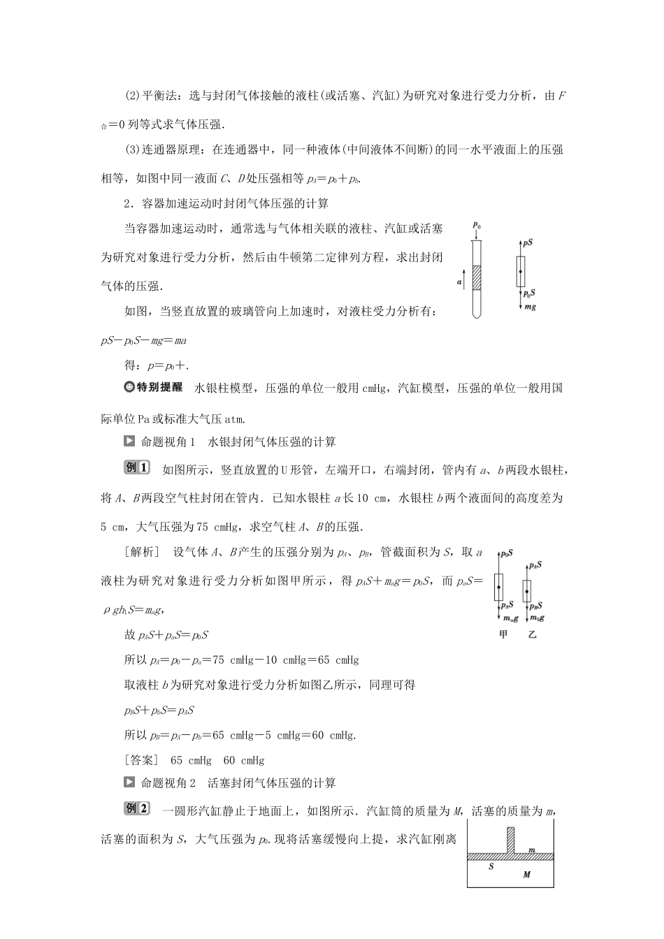 高中物理 第4章 气体 第1节 气体实验定律 第1课时 学案 鲁科版选修3-3-鲁科版高二选修3-3物理学案_第3页