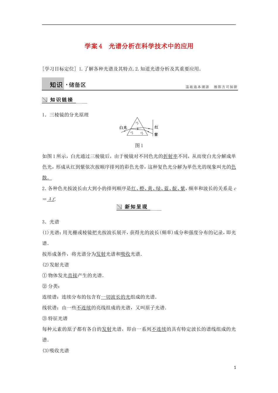 高中物理 第3章 原子世界探秘 3.4 光谱分析在科学技术中的应用导学案 沪科版选修3-5-沪科版高二选修3-5物理学案_第1页