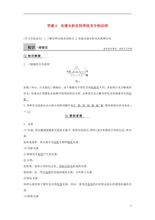 高中物理 第3章 原子世界探秘 3.4 光谱分析在科学技术中的应用导学案 沪科版选修3-5-沪科版高二选修3-5物理学案
