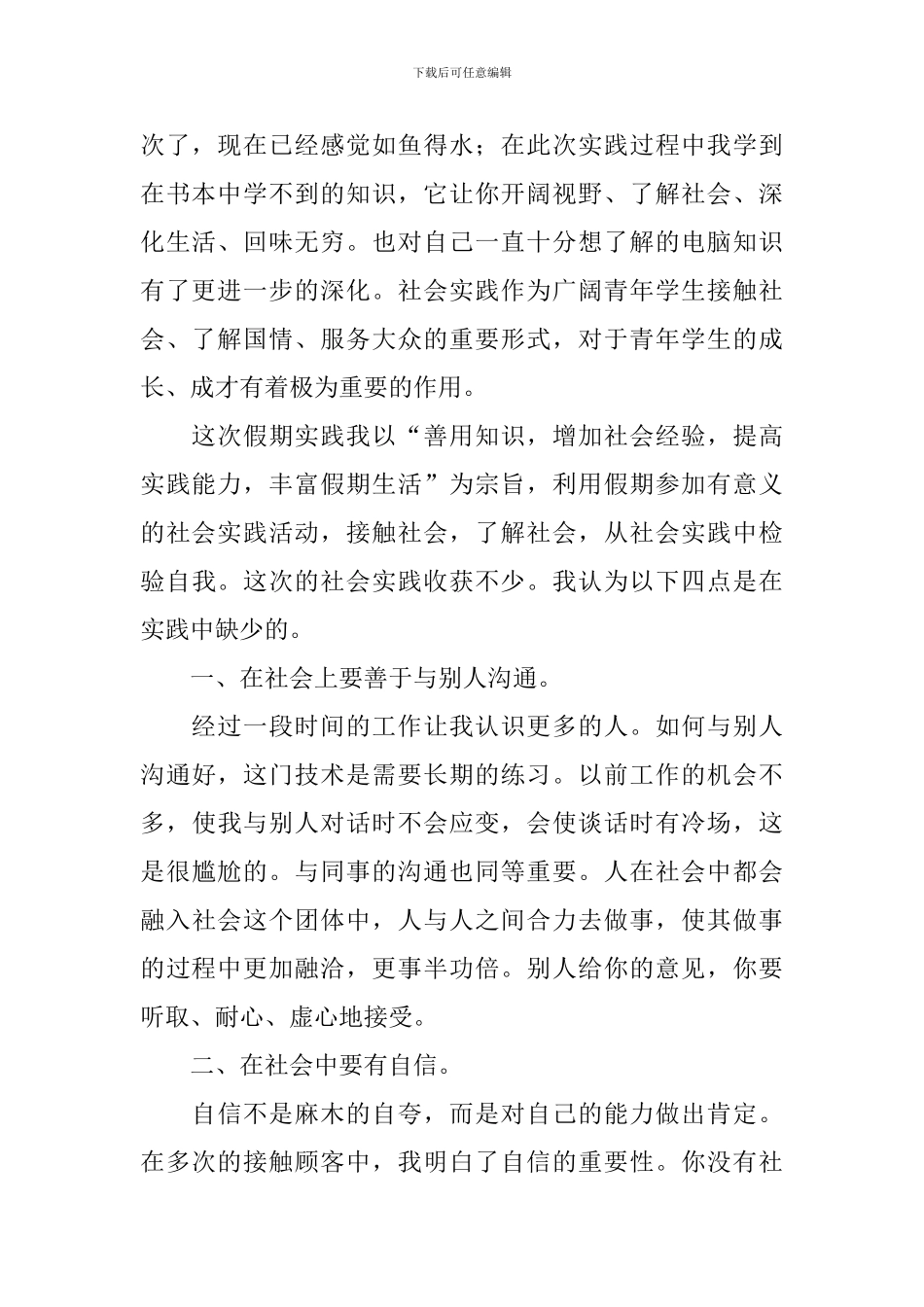 工厂打工心得体会_第2页