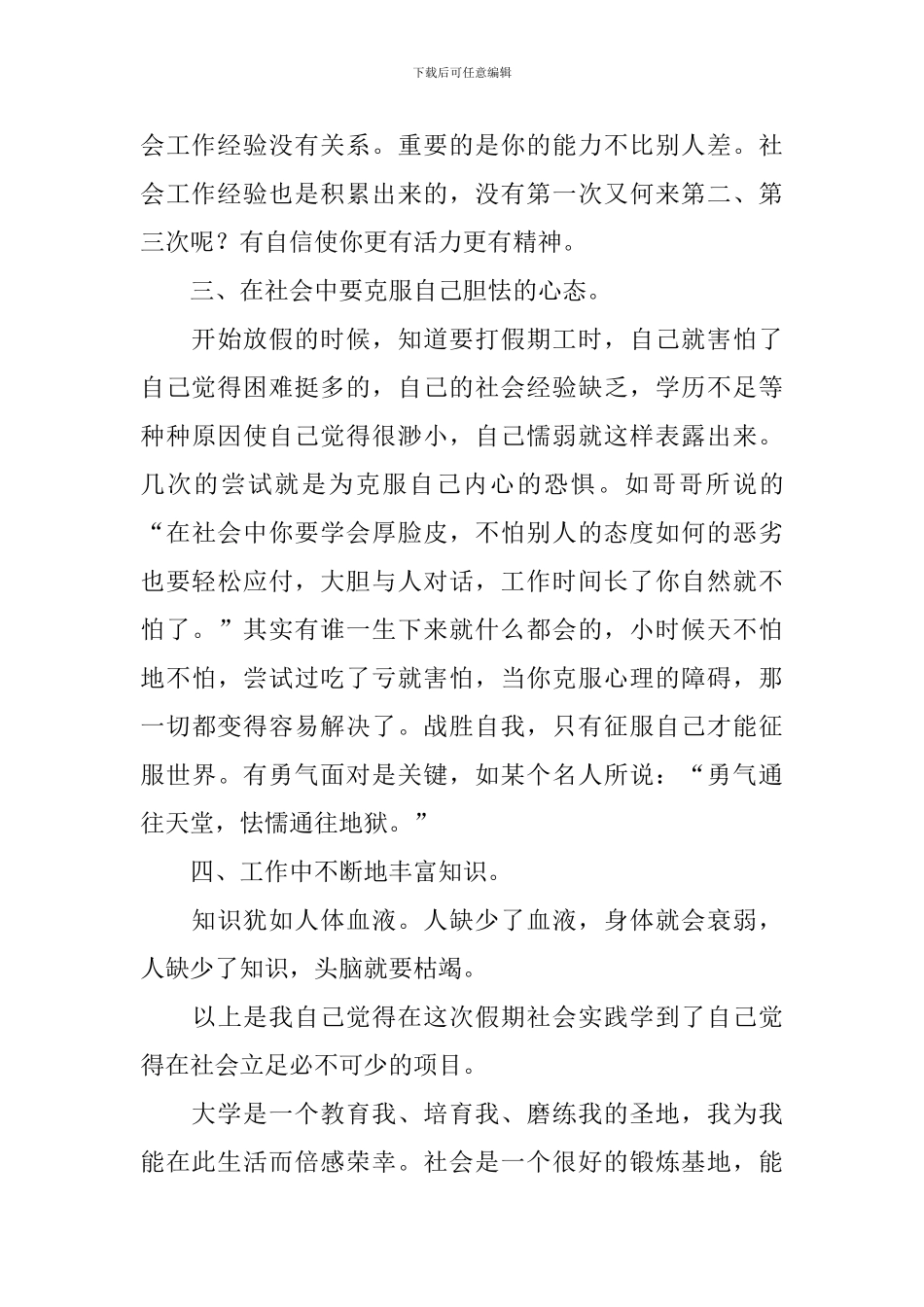 工厂打工心得体会_第3页