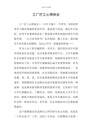 工厂打工心得体会