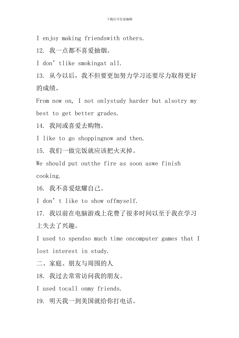 2024中考英语必备知识点整理_第2页