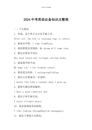 2024中考英语必备知识点整理