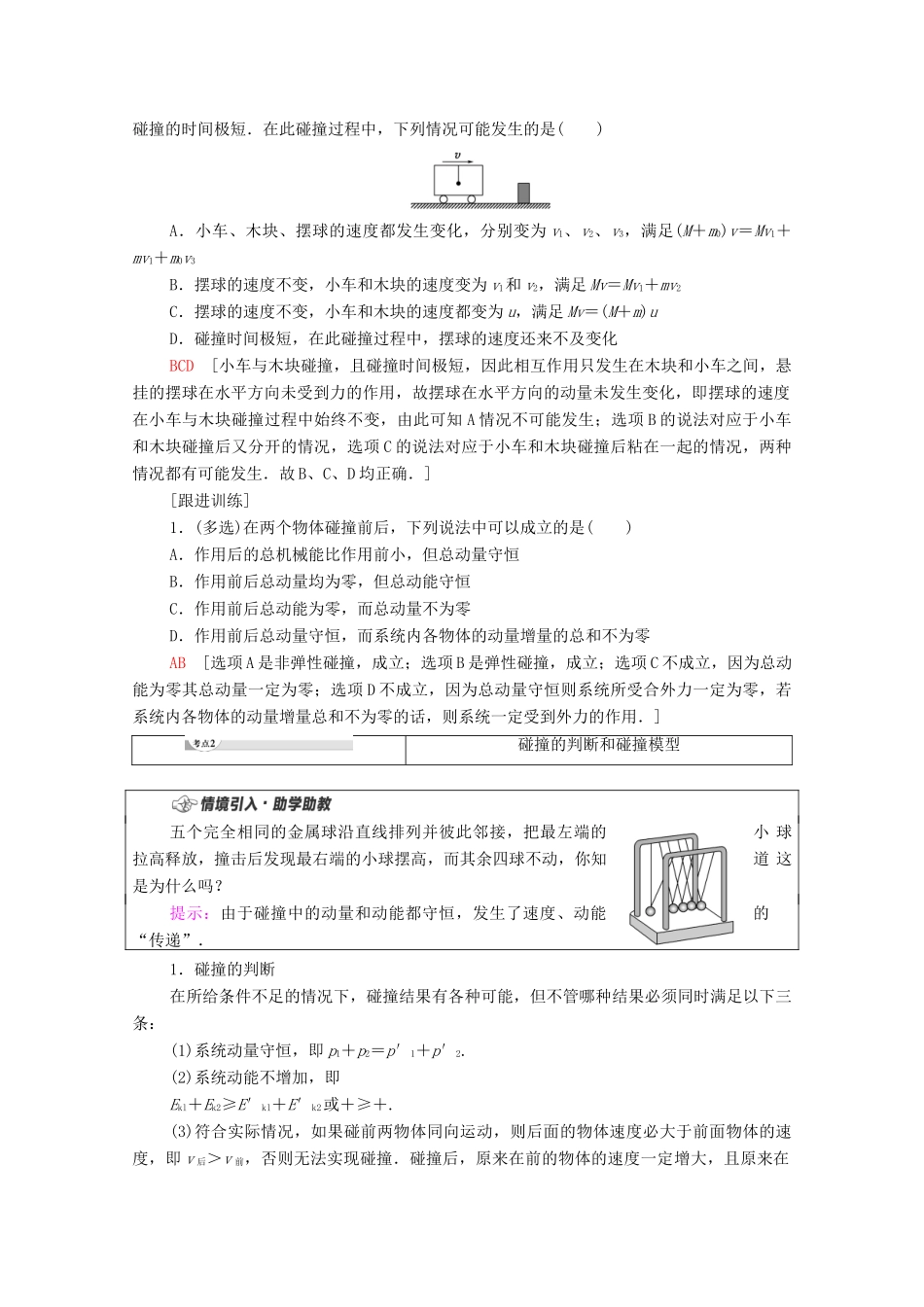 高中物理 第1章 动量及其守恒定律 第4节 弹性碰撞与非弹性碰撞学案 鲁科版选择性必修第一册-鲁科版高中选择性必修第一册物理学案_第3页