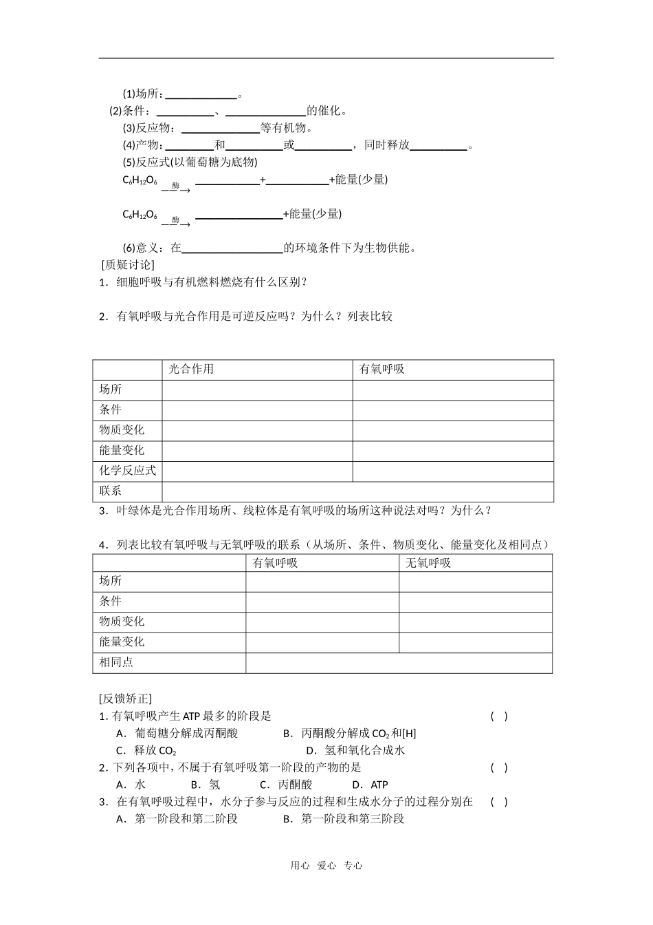 高中生物： 43 细胞呼吸（学案）苏教版必修1_第2页