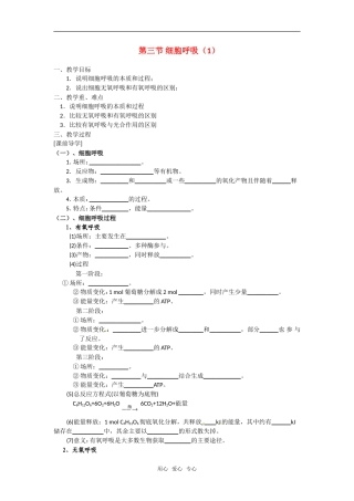 高中生物： 43 细胞呼吸（学案）苏教版必修1