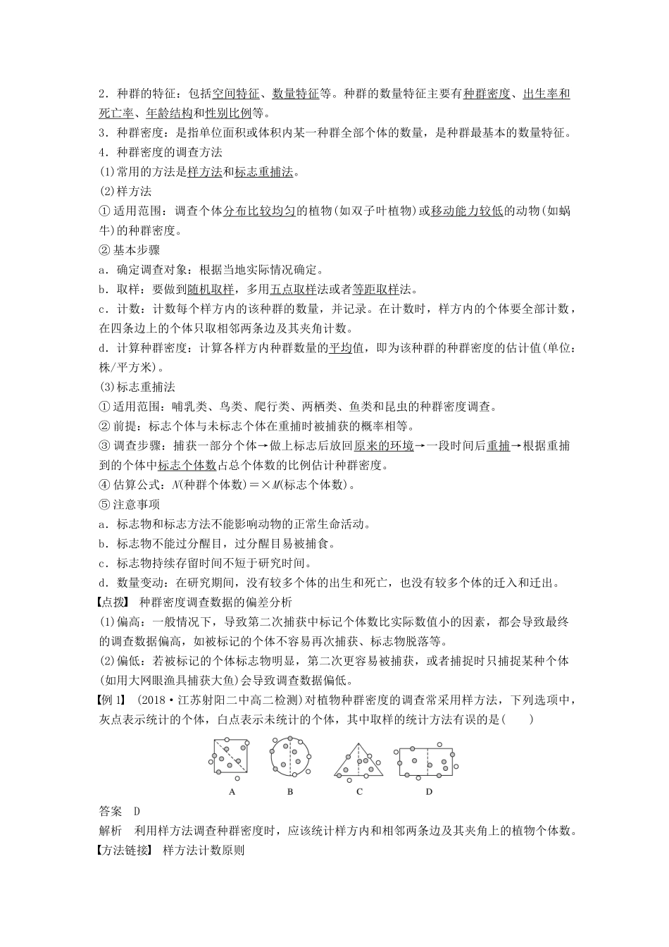 高中生物 第三章 生物群落的演替 第一节 生物群落的基本单位——种群 第1课时学案 苏教版必修3-苏教版高一必修3生物学案_第2页