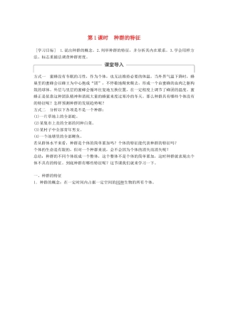 高中生物 第三章 生物群落的演替 第一节 生物群落的基本单位——种群 第1课时学案 苏教版必修3-苏教版高一必修3生物学案