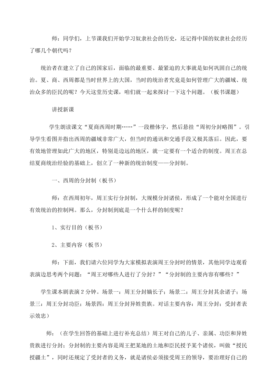 6夏商西周的社会与国家_第2页