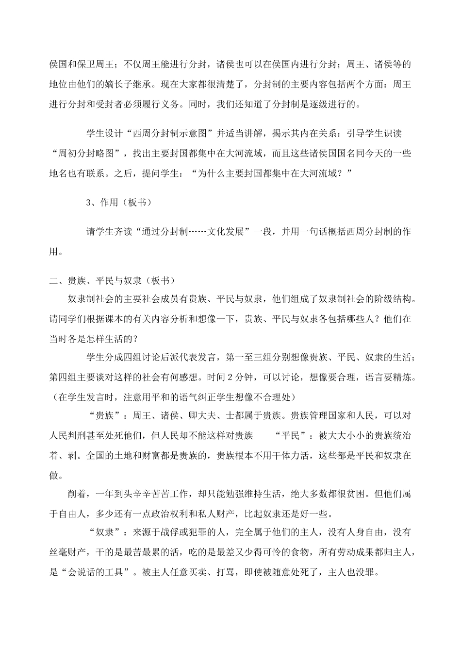 6夏商西周的社会与国家_第3页