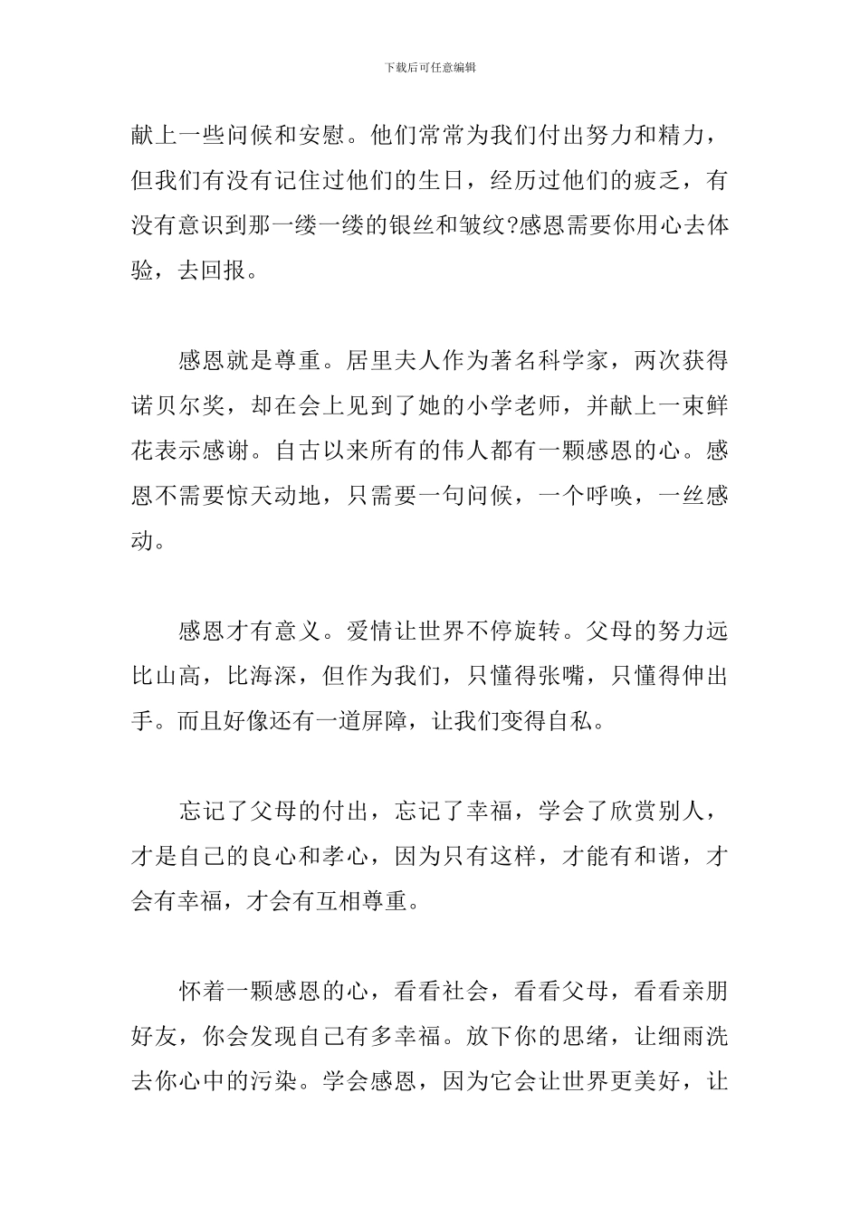 2024年超级感人的父亲节演讲稿文本_第2页