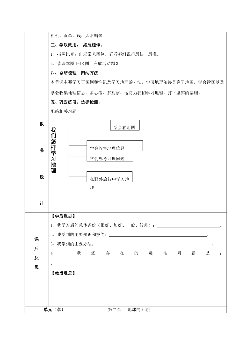 七年级地理上册 第1章 第2节 我们怎样学地理导学案2 （新版）湘教版-（新版）湘教版初中七年级上册地理学案_第3页