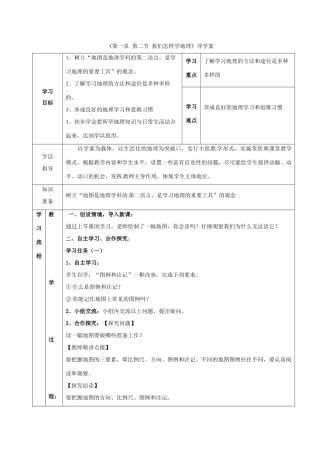 七年级地理上册 第1章 第2节 我们怎样学地理导学案2 （新版）湘教版-（新版）湘教版初中七年级上册地理学案