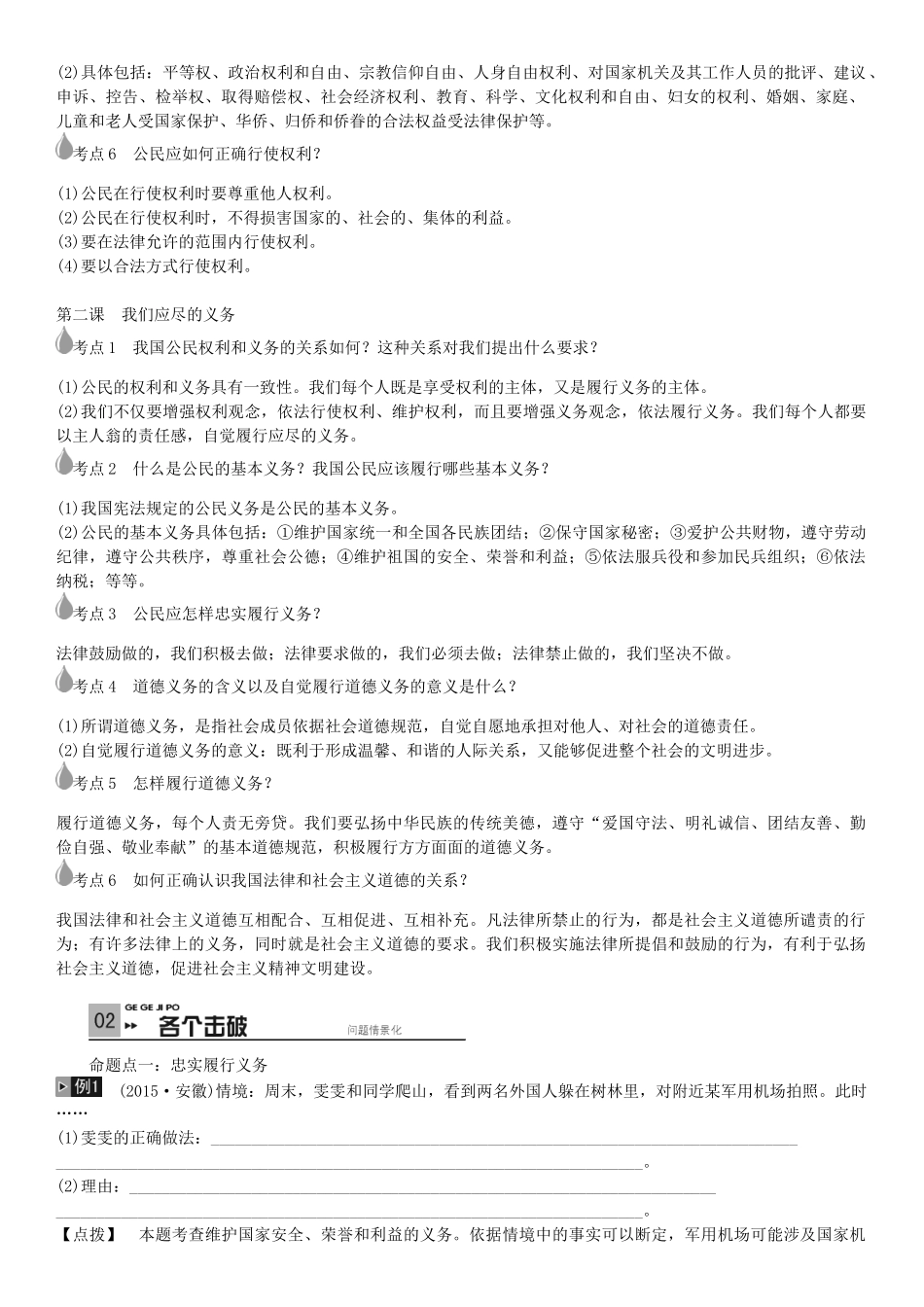 春中考政治 考点梳理复习 八下 第一单元 权利义务伴我行学案 新人教版-新人教版初中九年级全册政治学案_第2页