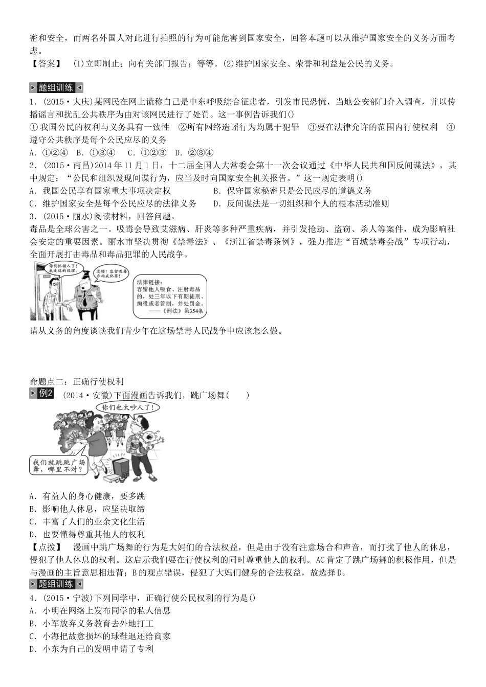 春中考政治 考点梳理复习 八下 第一单元 权利义务伴我行学案 新人教版-新人教版初中九年级全册政治学案_第3页