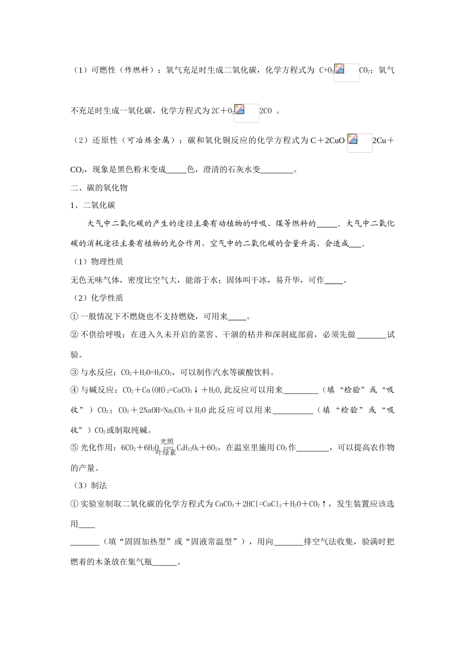 九年级化学《碳和碳的氧化物》复习学案人教版_第2页