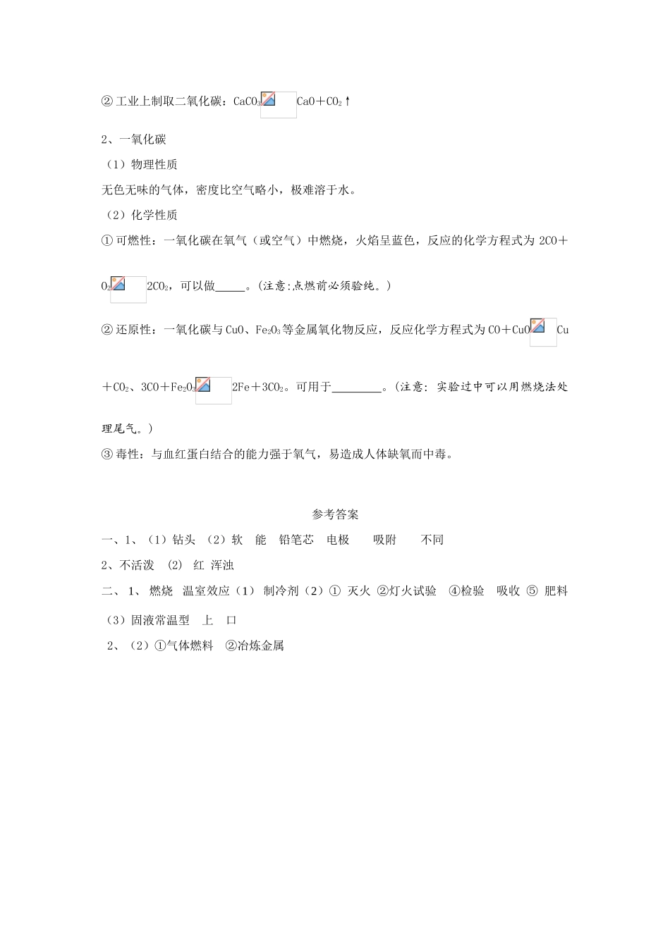 九年级化学《碳和碳的氧化物》复习学案人教版_第3页