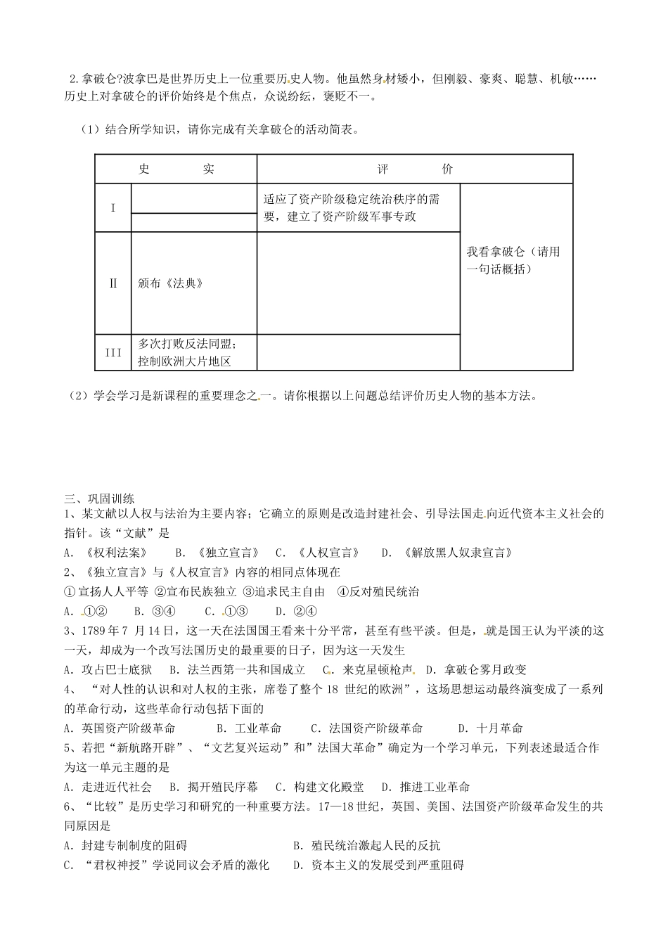 福建省福安五中九年级历史上册 第13课 法国大革命和拿破仑帝国学案（无答案） 新人教版_第2页
