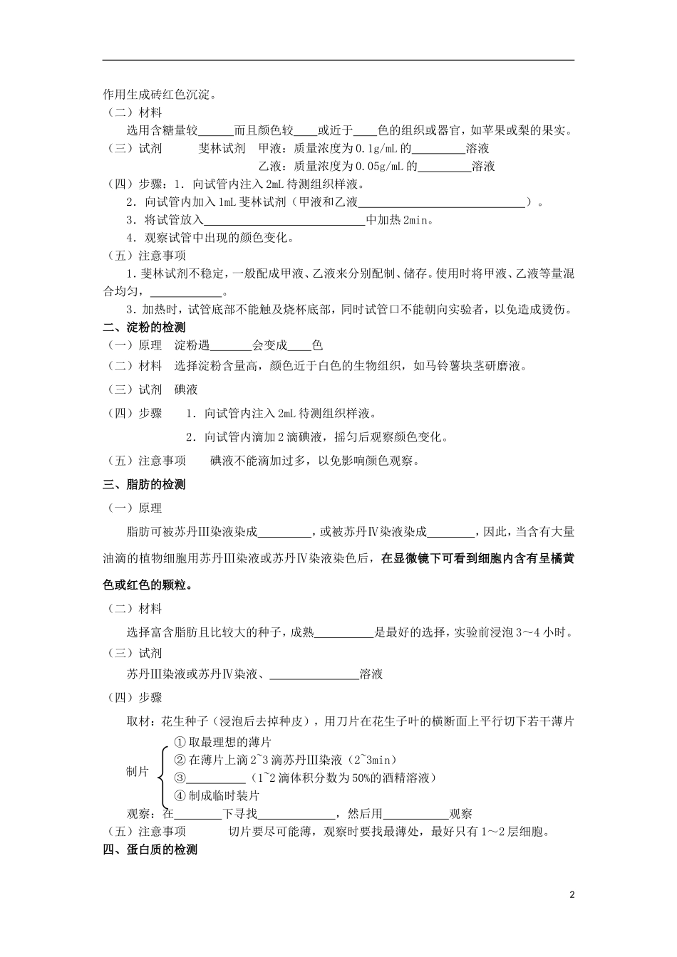 高中生物 第一章 走近细胞 1.2.1 细胞中的元素和化合物导学案 新人教版必修1-新人教版高一必修1生物学案_第2页