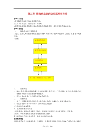 高中生物：2.3 植物病虫害的防治原理和方法 学案新人教版选修2