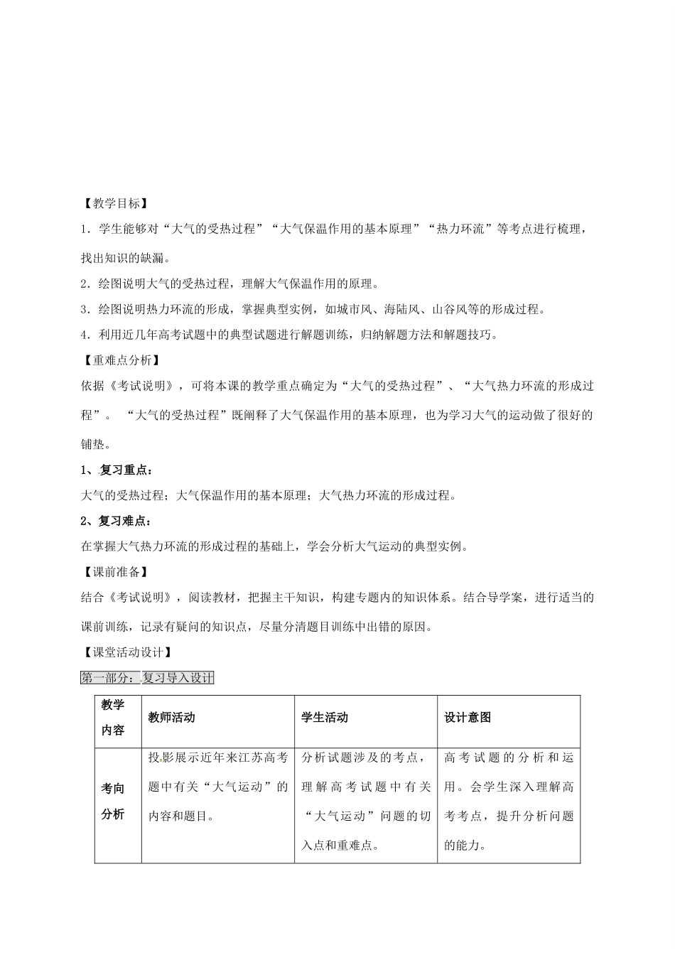 高考地理 专题三 大气圈中的物质运动和能量交换（第1课时）导学案-人教版高三全册地理学案_第2页