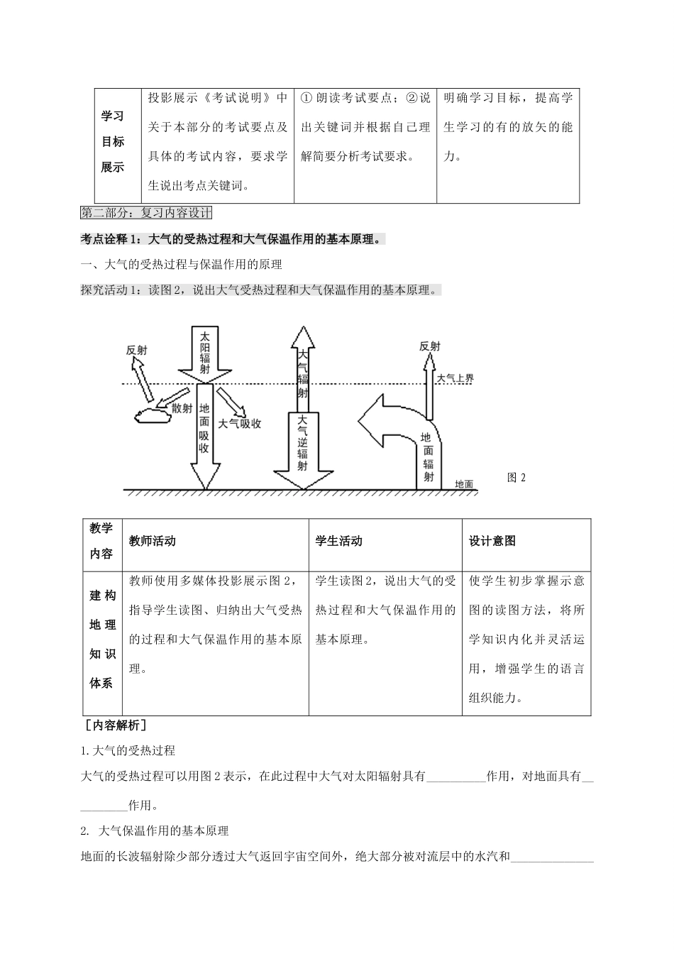 高考地理 专题三 大气圈中的物质运动和能量交换（第1课时）导学案-人教版高三全册地理学案_第3页