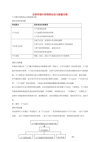 高考地理 专题三 大气圈中的物质运动和能量交换（第1课时）导学案-人教版高三全册地理学案