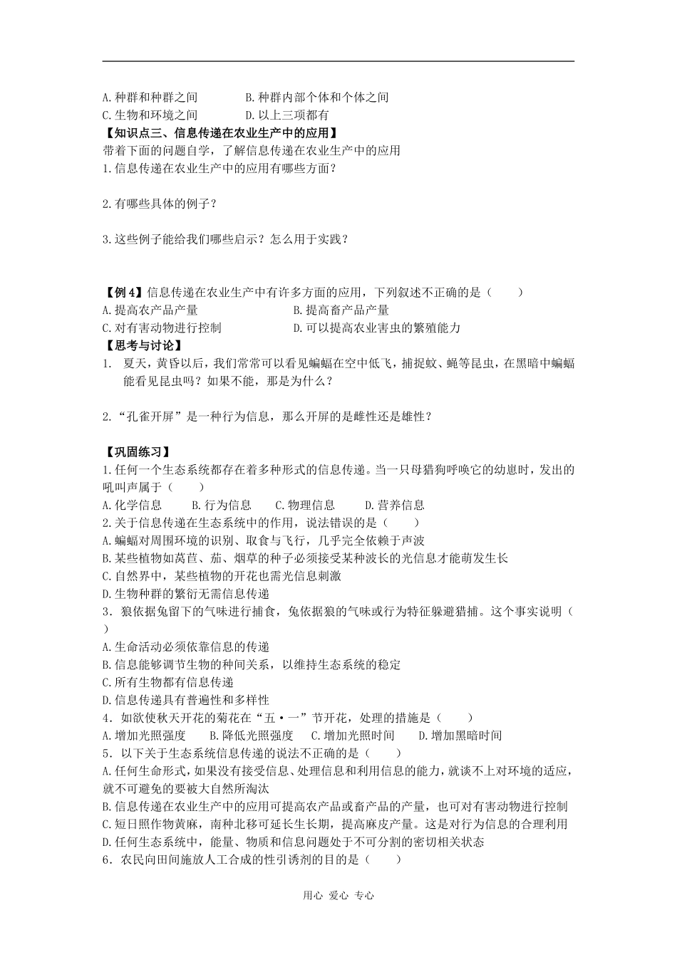 高中生物生态系统的信息传递（学案）_第2页