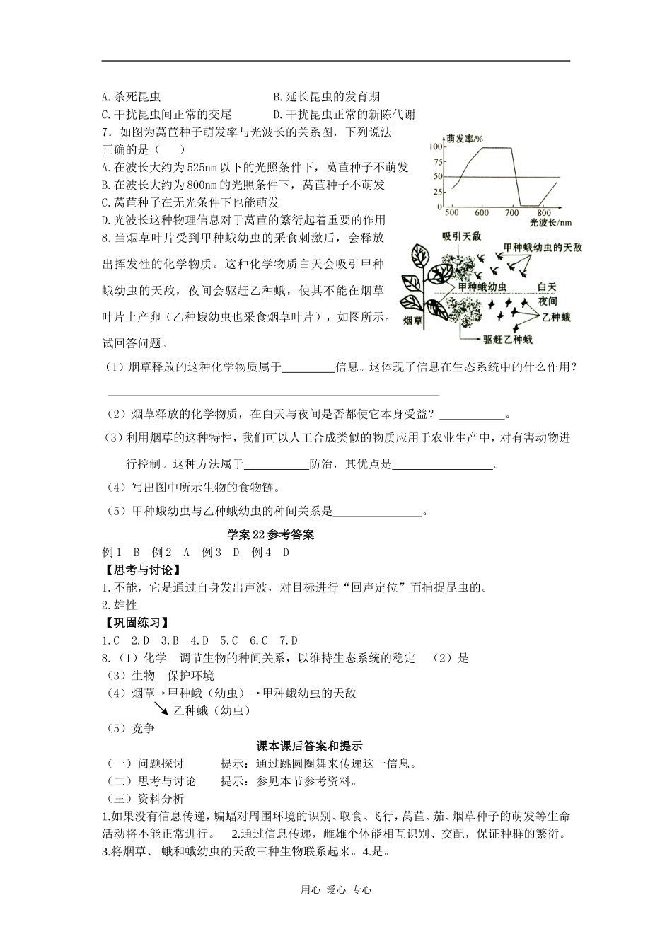 高中生物生态系统的信息传递（学案）_第3页