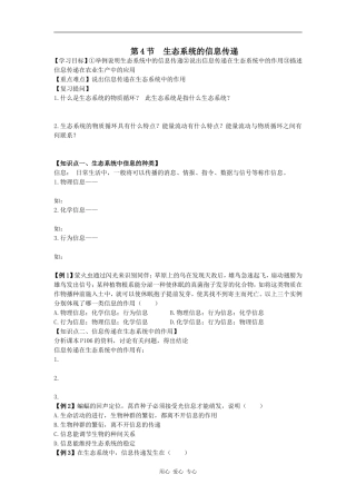 高中生物生态系统的信息传递（学案）