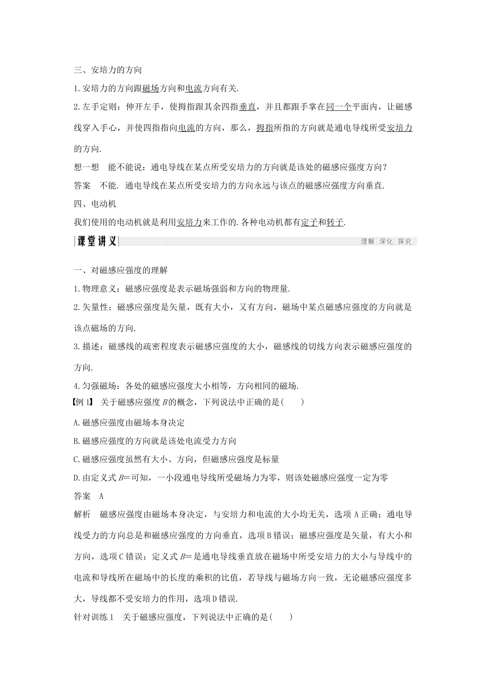 高中物理 第二章 磁场 第3讲 磁场对通电导线的作用学案 新人教版选修1-1-新人教版高二选修1-1物理学案_第2页