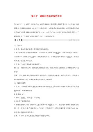 高中物理 第二章 磁场 第3讲 磁场对通电导线的作用学案 新人教版选修1-1-新人教版高二选修1-1物理学案