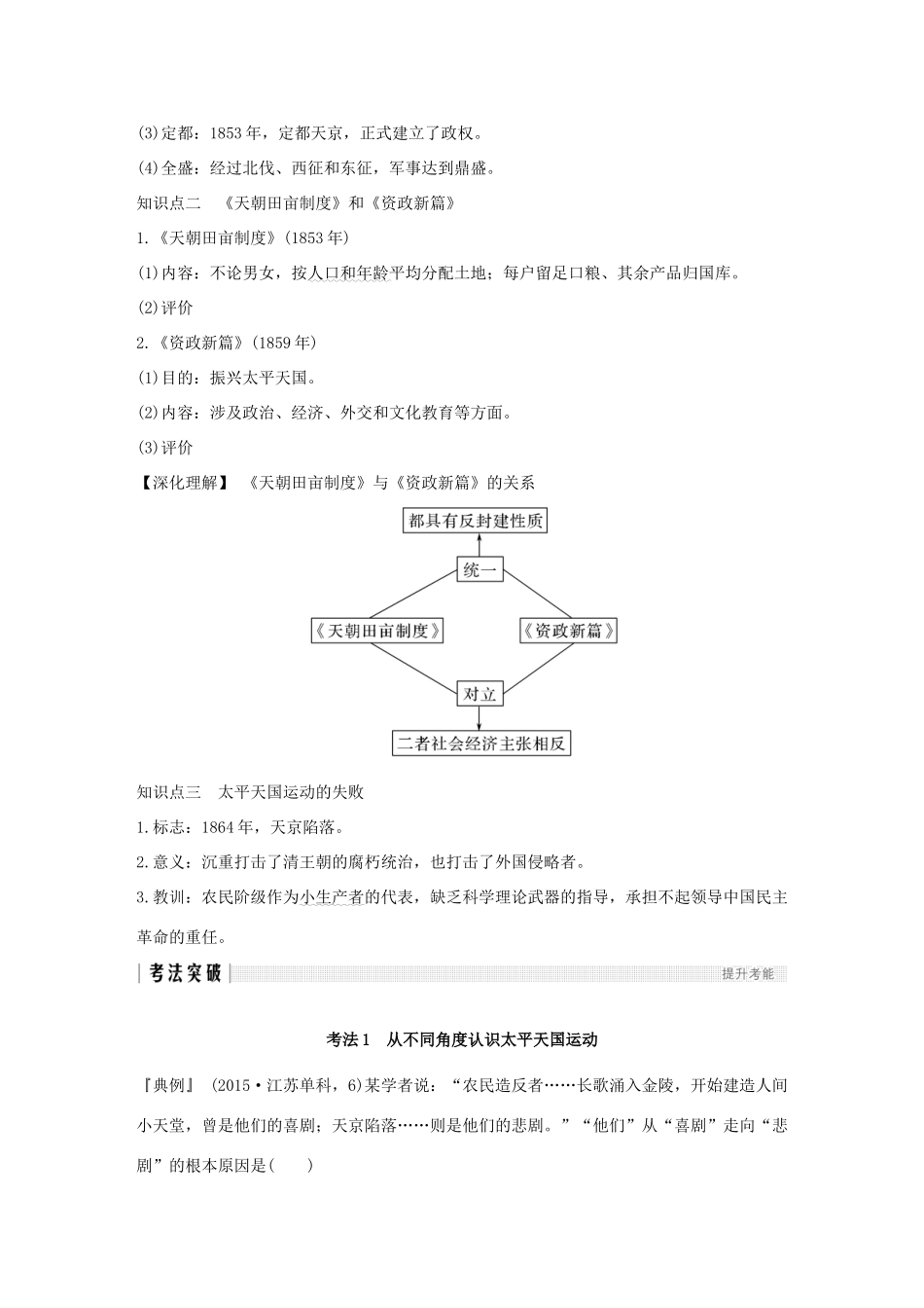 （江苏专版）高考历史一轮复习 专题二 近代中国反侵略、求民主的斗争 第4讲 太平天国运动和辛亥革命学案 人民版-人民版高三全册历史学案_第2页