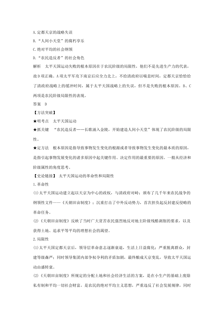（江苏专版）高考历史一轮复习 专题二 近代中国反侵略、求民主的斗争 第4讲 太平天国运动和辛亥革命学案 人民版-人民版高三全册历史学案_第3页