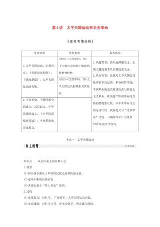 （江苏专版）高考历史一轮复习 专题二 近代中国反侵略、求民主的斗争 第4讲 太平天国运动和辛亥革命学案 人民版-人民版高三全册历史学案