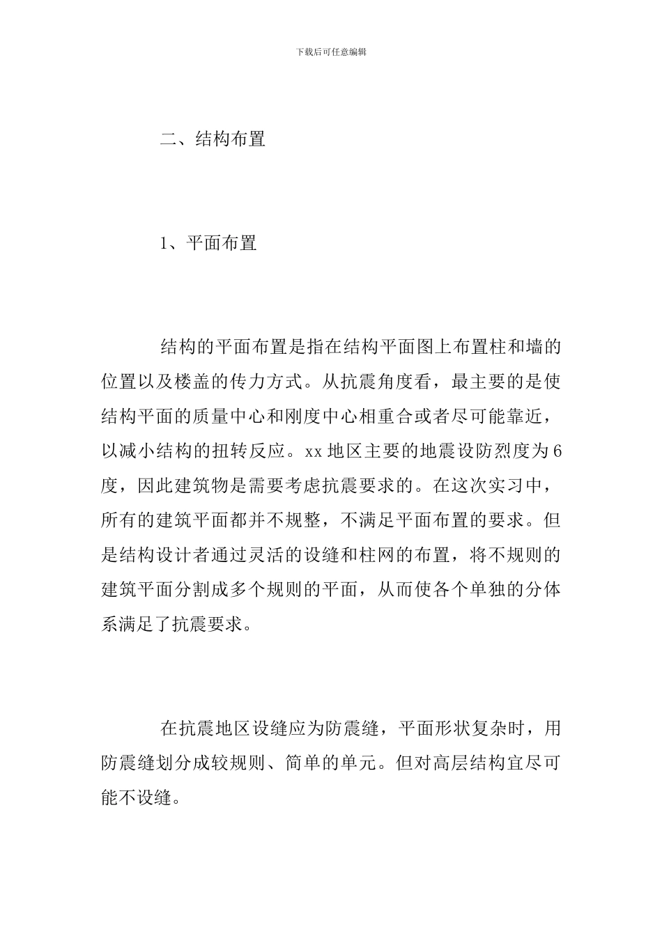 建工毕业实习总结_第3页